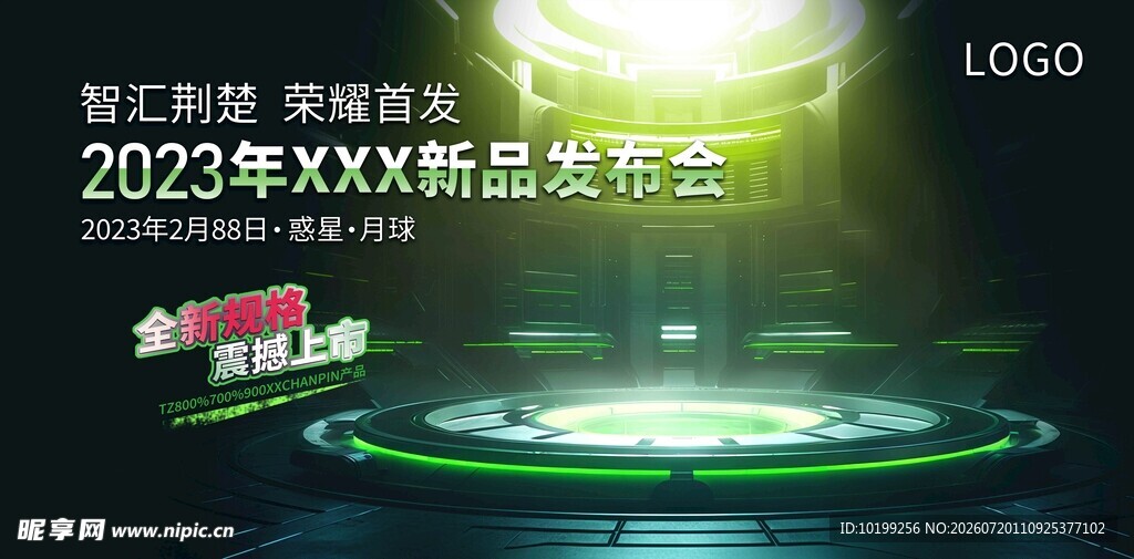 品牌产品新品发布会