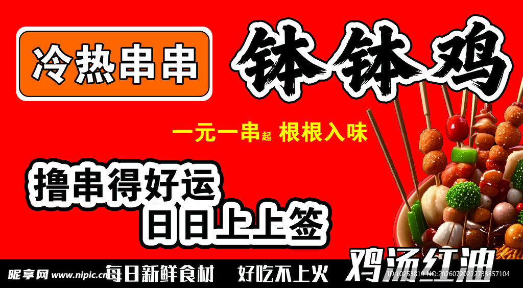 钵钵鸡食材即将上新