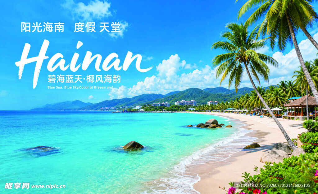 海南美丽海滩风光