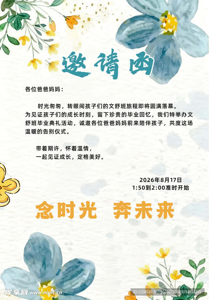 清新花卉风邀请函设计