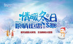 冬季促销