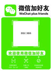 微信加好友