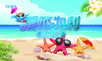 夏季促销