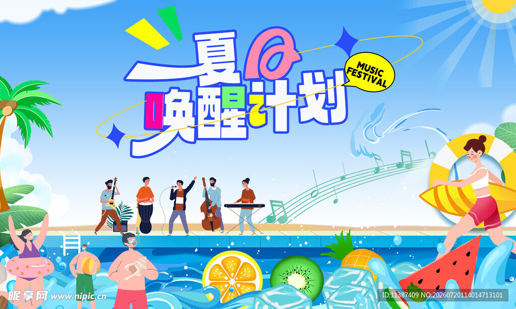 夏日泳池欢乐趣味计划