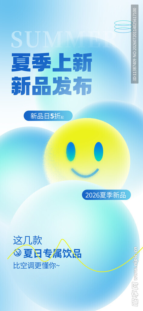 页面上新活动发布海报