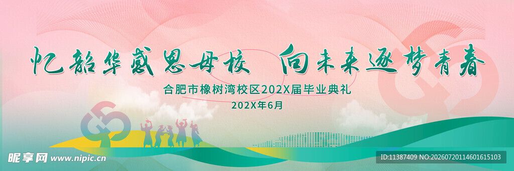 毕业季海报