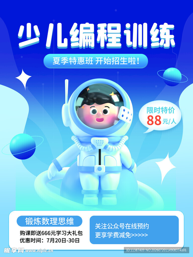 暑期编程培训班