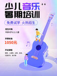暑期音乐培训班