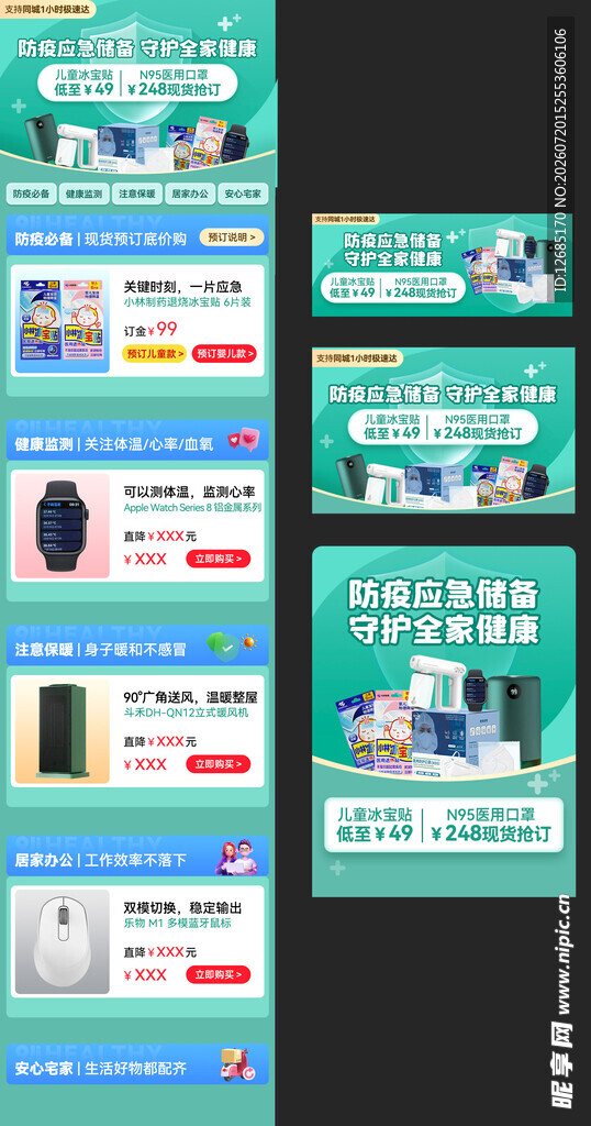 健康保健展示页面