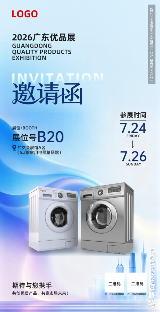 展会新品发布会邀请函