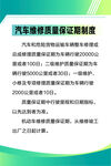 汽车维修质量保证期制度