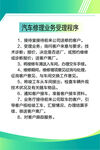 汽车修理业务受理程序