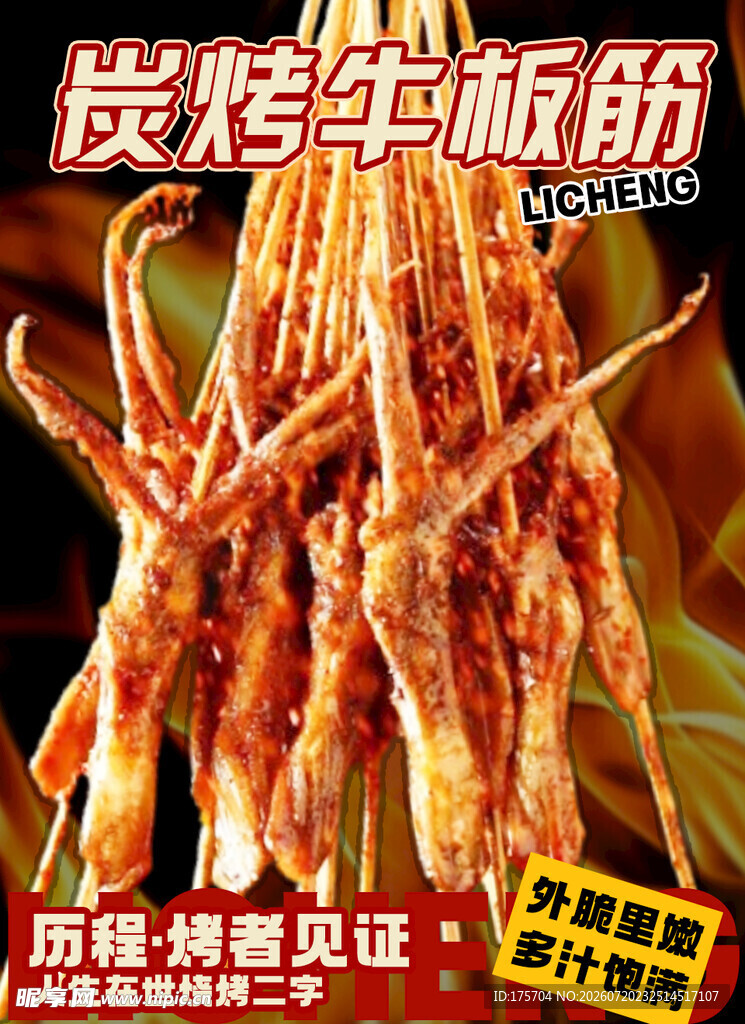 烧烤 