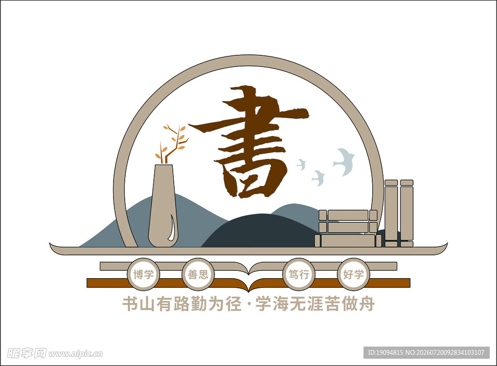 学校文化墙 