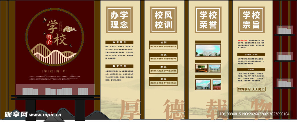校园文化墙