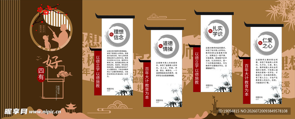 校园文化墙