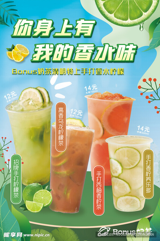 饮品海报 奶茶海报