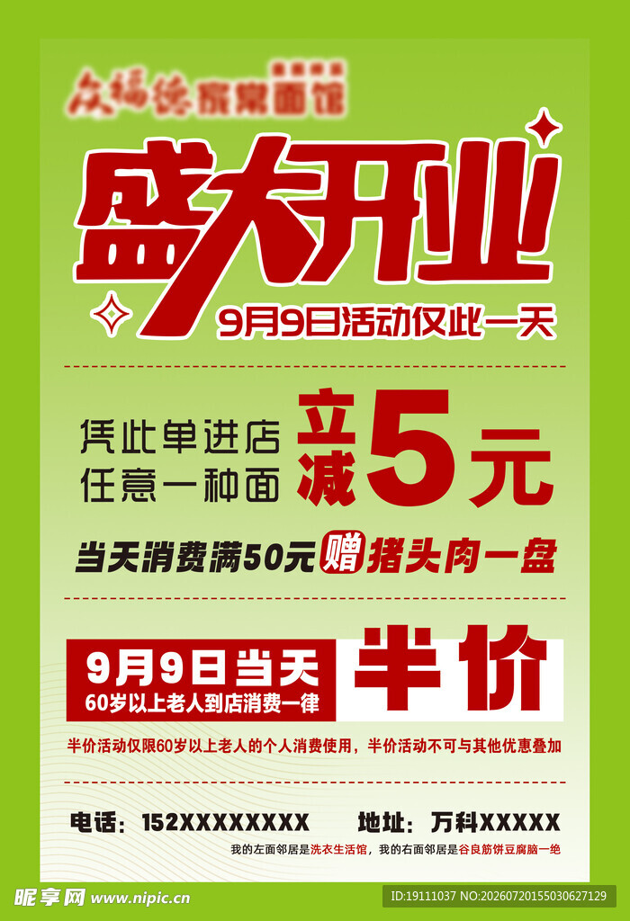 盛大开业促销活动传单