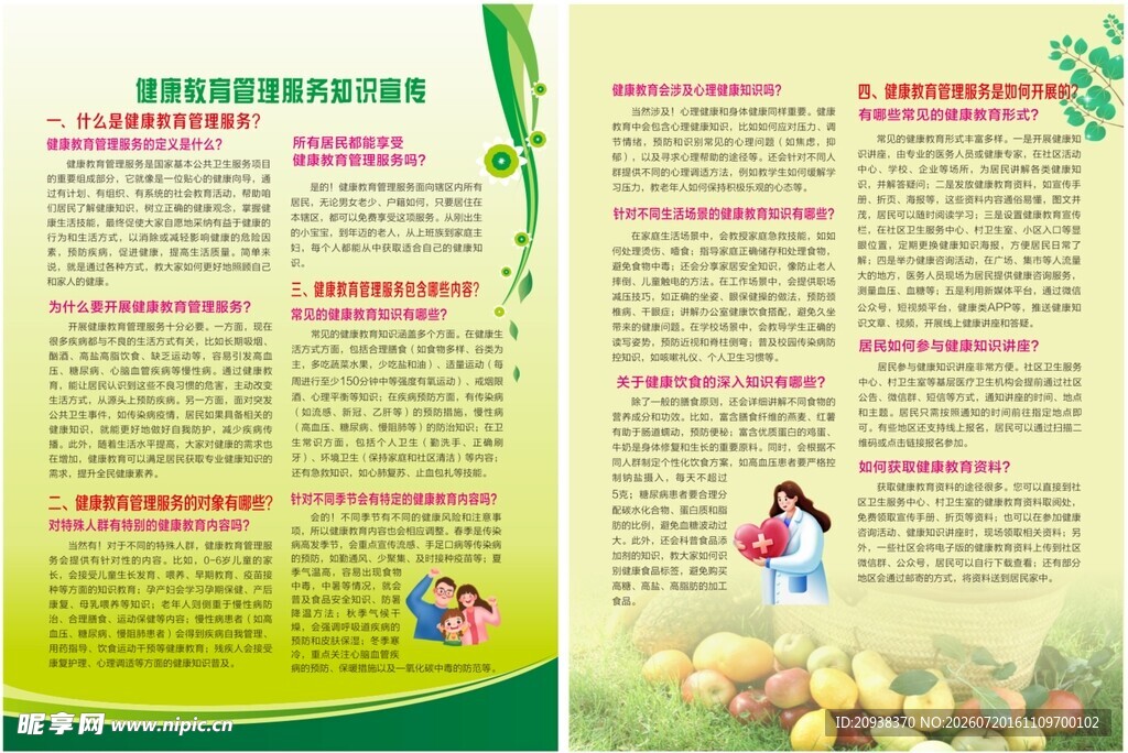 健康教育管理服务单页