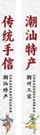 潮汕特产灯箱