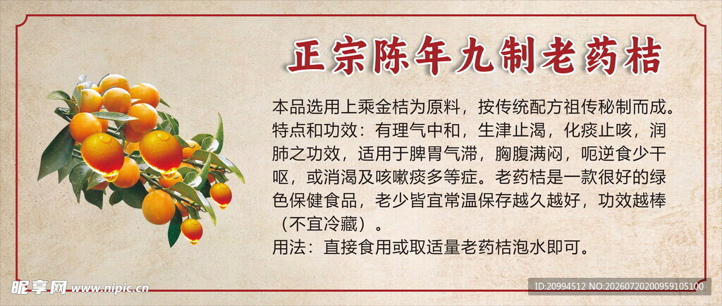 潮汕特产 潮州三宝 老药桔