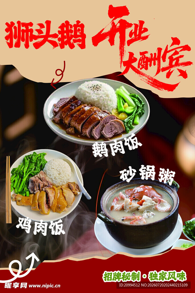 狮头鹅开业大酬宾