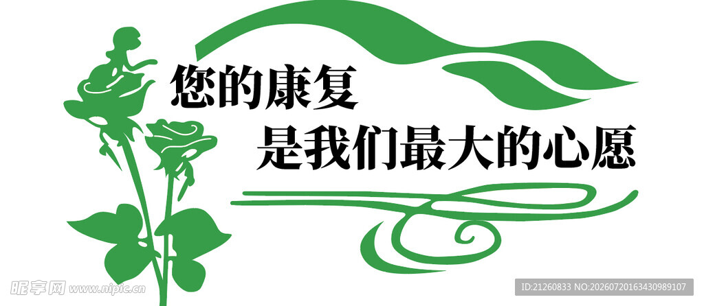 医院文化墙