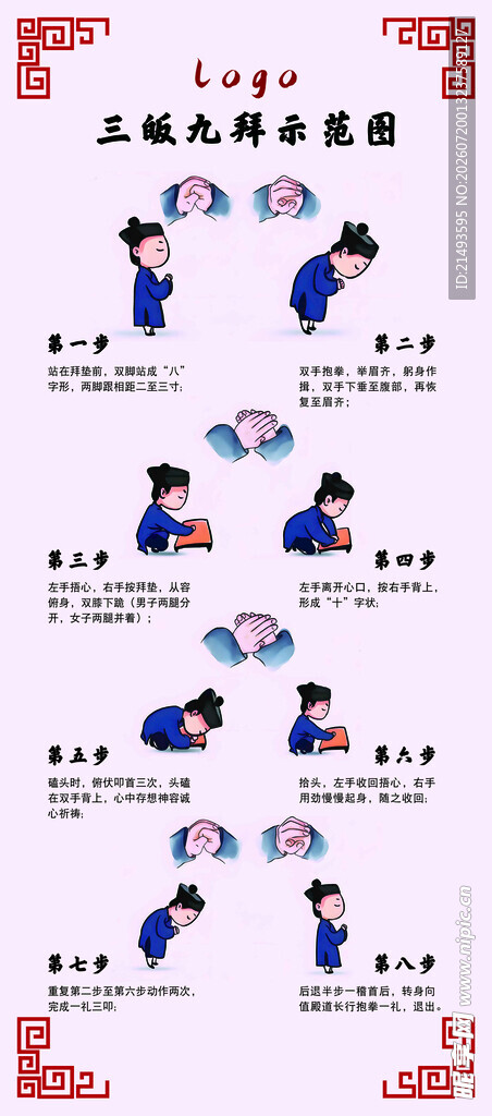 三皈九拜正确坐姿指引图示