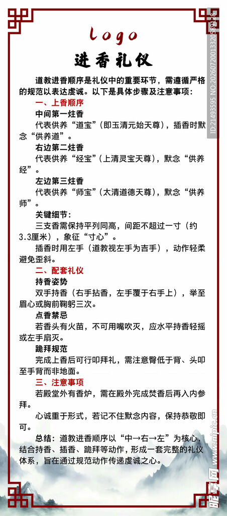 进香礼仪