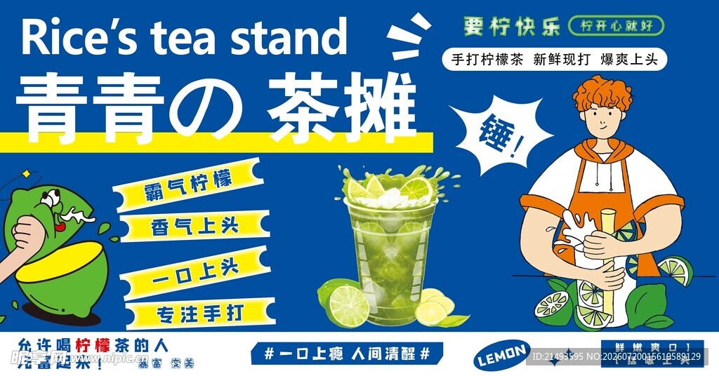 手打柠檬茶