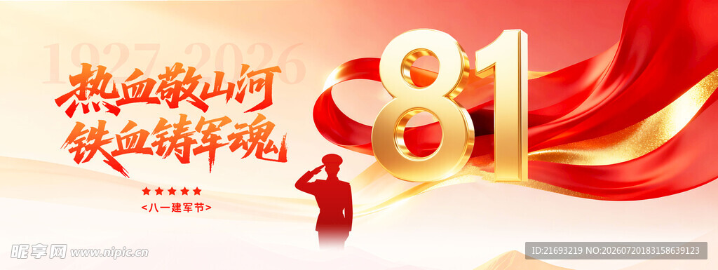 81海报 