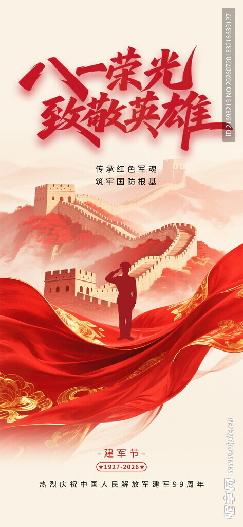八一背景 
