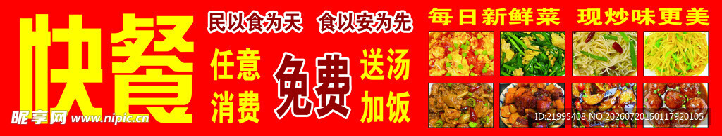 快餐门头