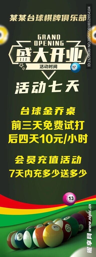 盛大开业大酬宾活动海报