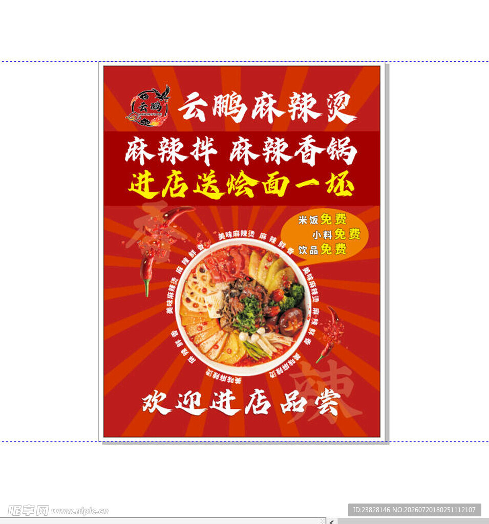 麻辣烫