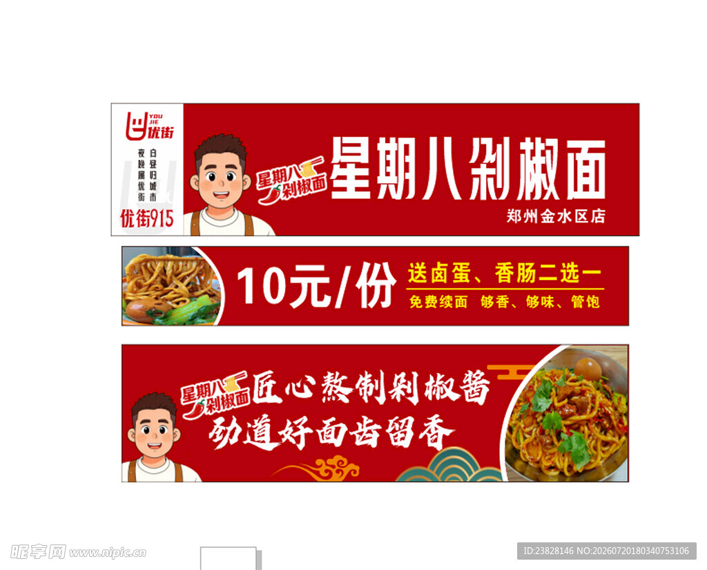 剁椒面