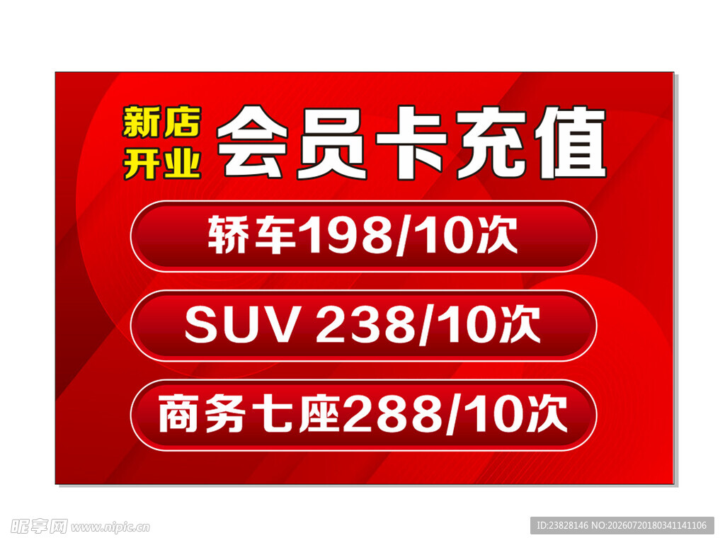 会员卡充值