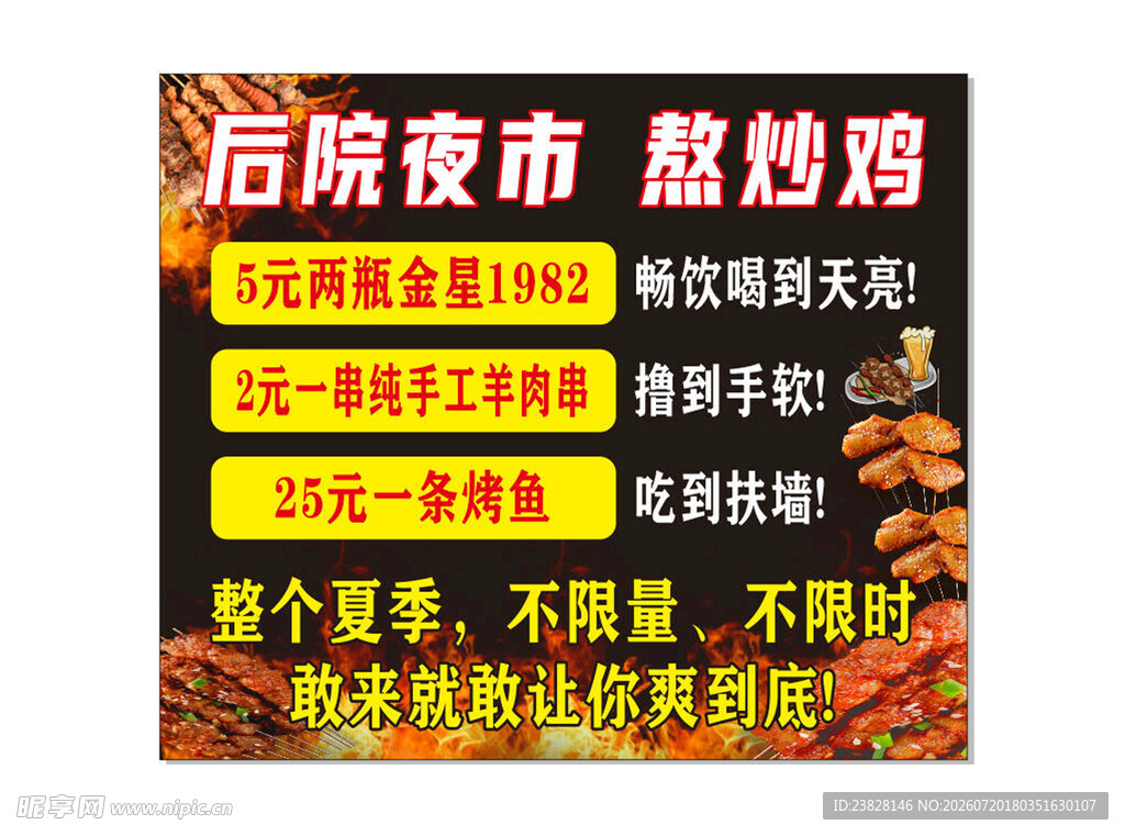 夜市烧烤