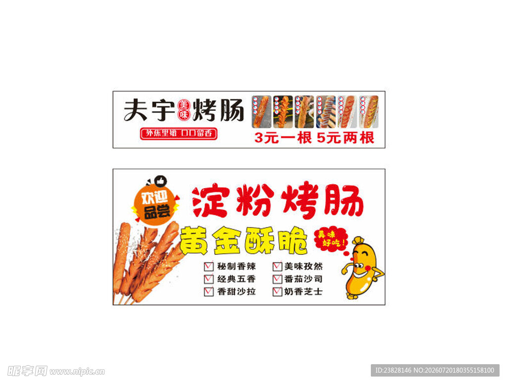 淀粉烤肠
