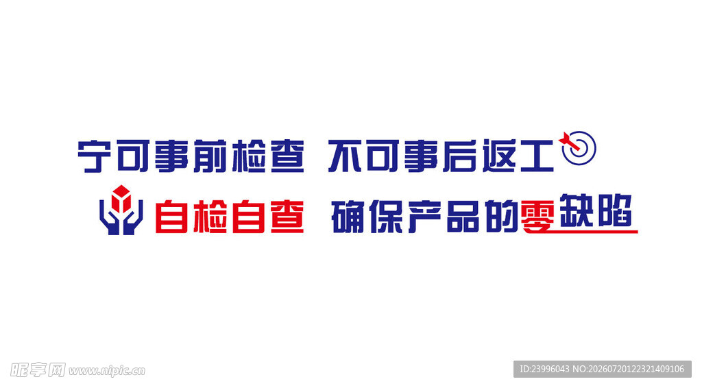 自检自查