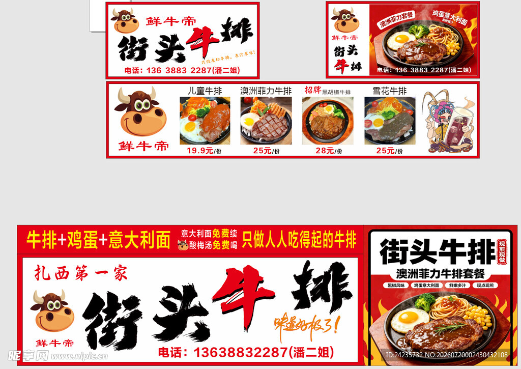 街头牛排