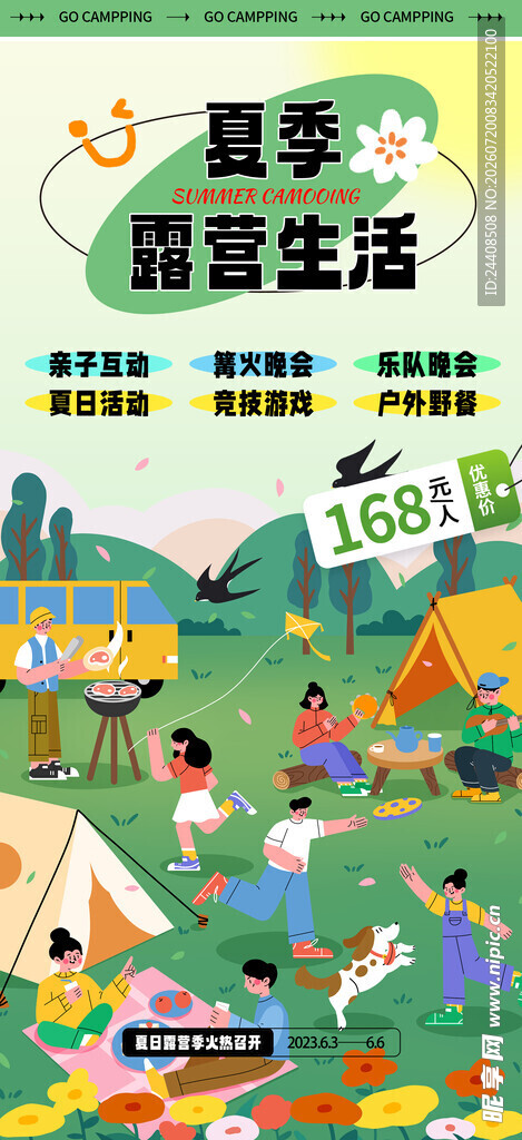 夏日露营生活插画场景