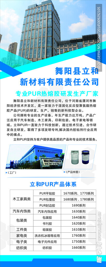 公司简介易拉宝