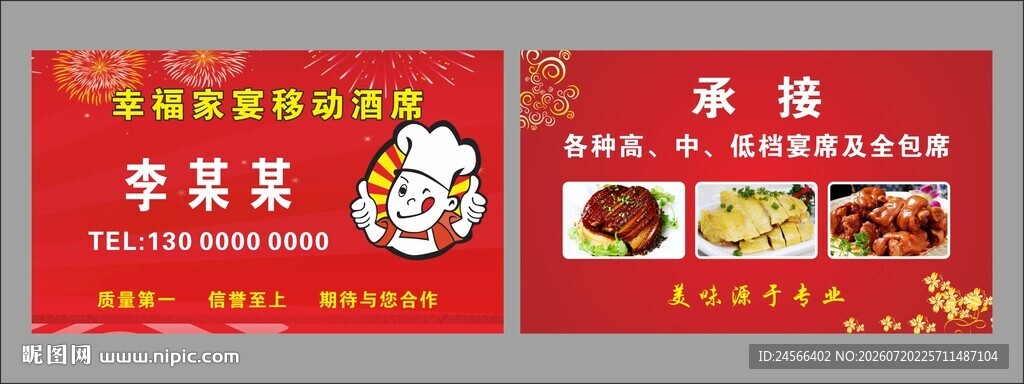 餐饮名片