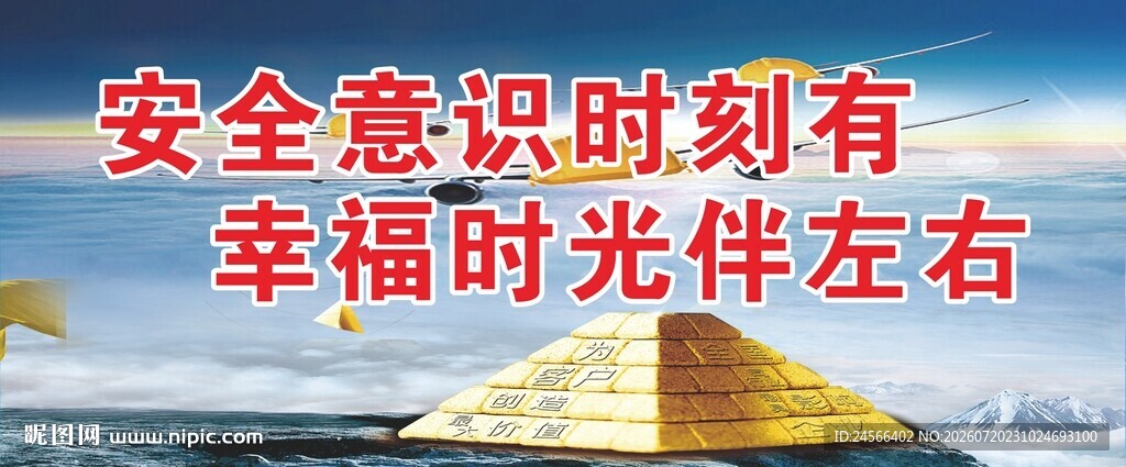 安全标语