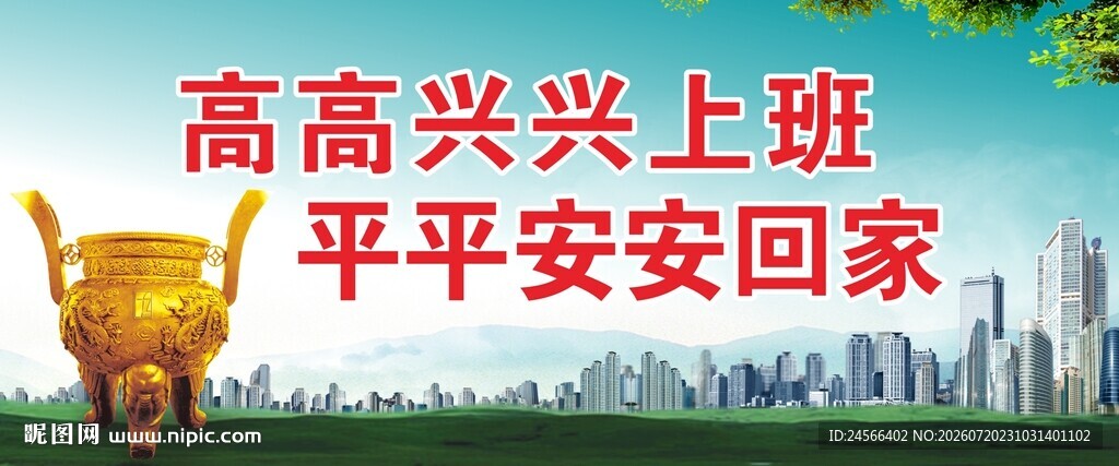 安全宣传画面