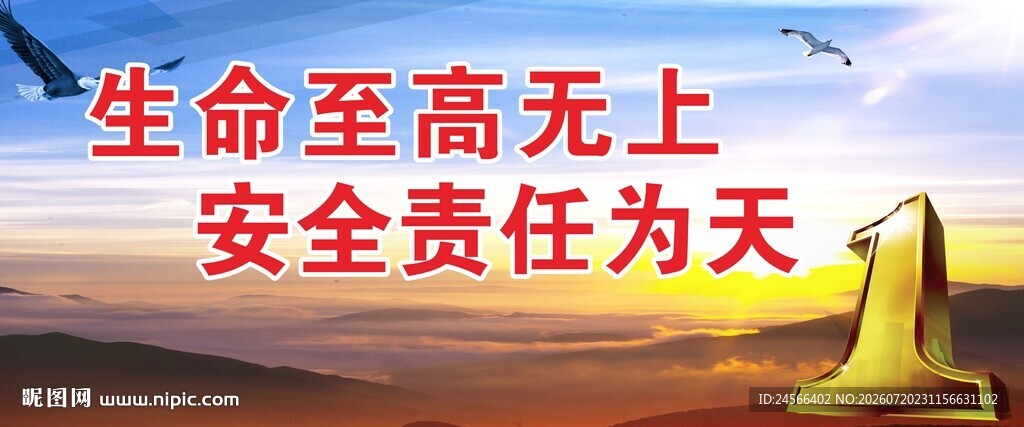 生命至上 安全责任为天