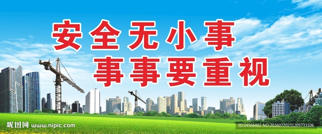 安全标语展示