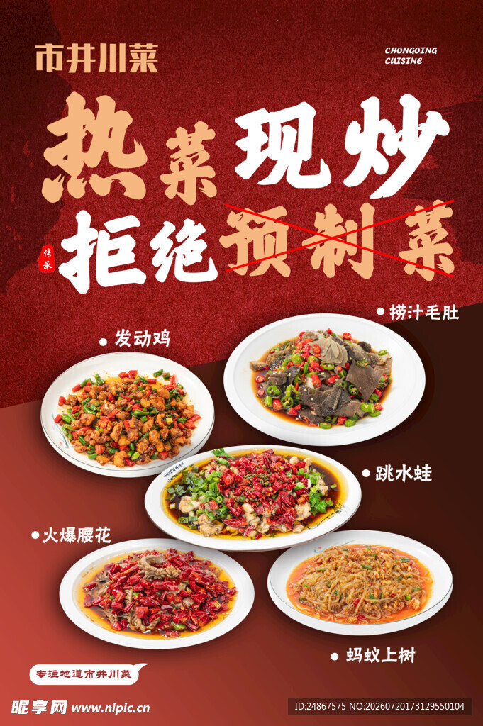 拒绝预制菜