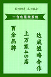 绿色背景一站式美妆平台牌